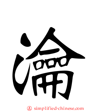 瀹