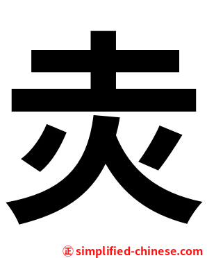 灻