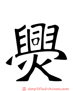爂