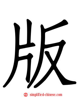 版