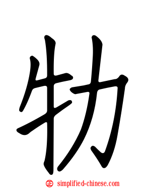 牞