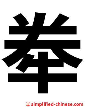 牶