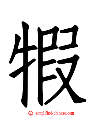 犌