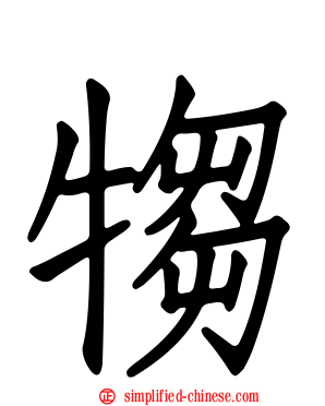 犓