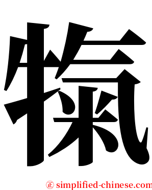 犔 serif font