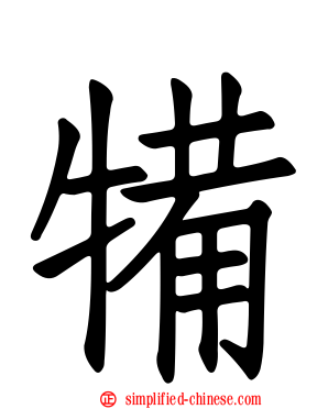 犕