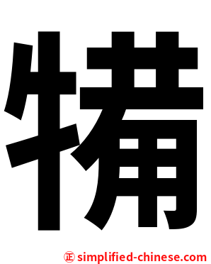 犕