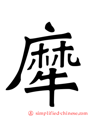 犘