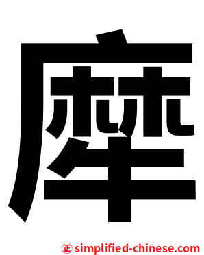 犘