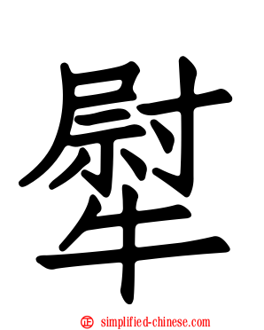 犚