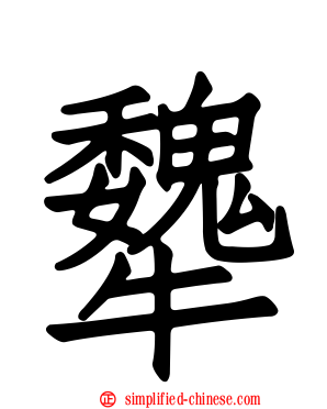 犩