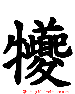 犪