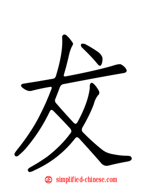 犮