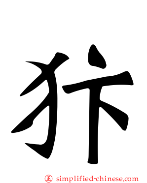 犿