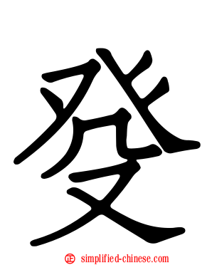 癹