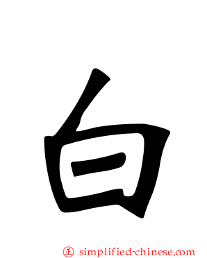 白
