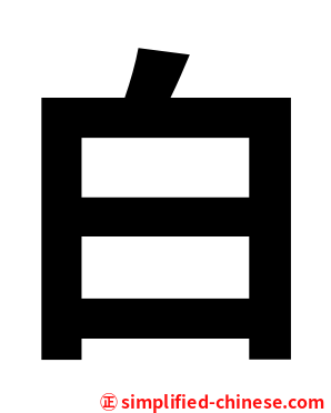 白