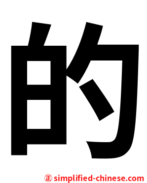 的