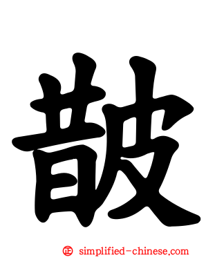 皵