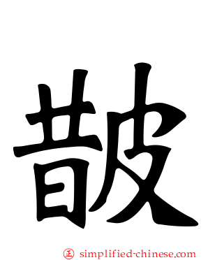 皵