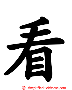 看