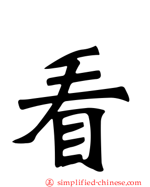看