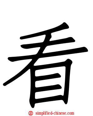 看