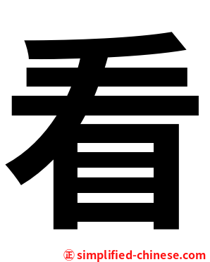 看
