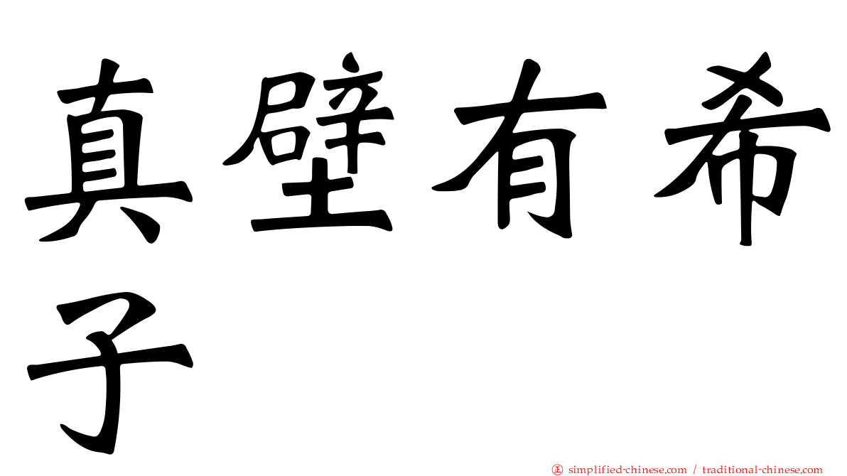 真壁有希子