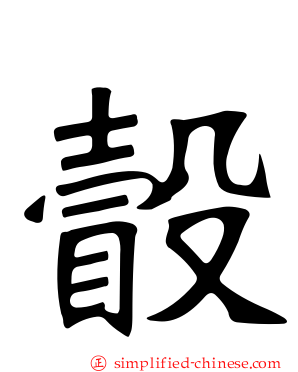 瞉