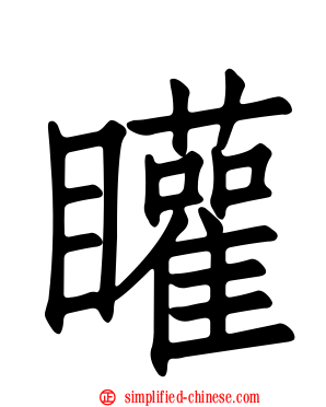 矔