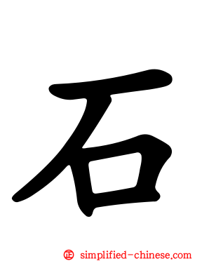 石