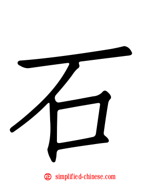 石