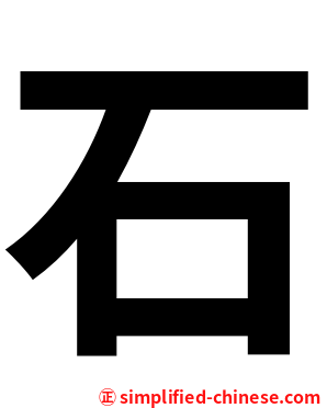 石