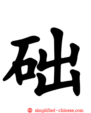 础