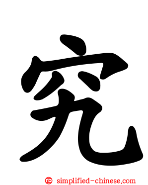 究