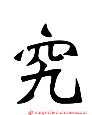 究