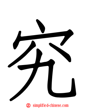究
