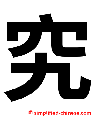 究