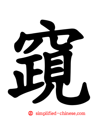 竀