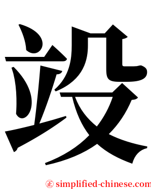 竐 serif font