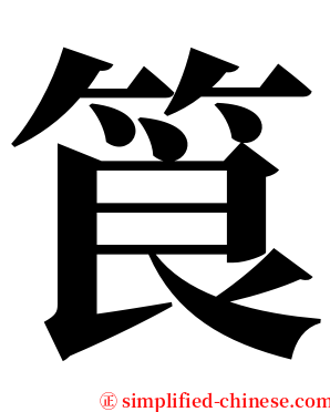 筤 serif font