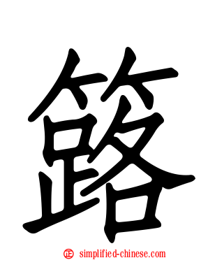 簬