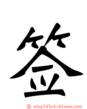 签