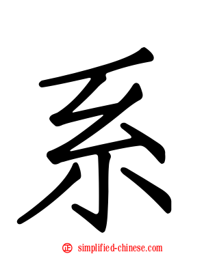 系