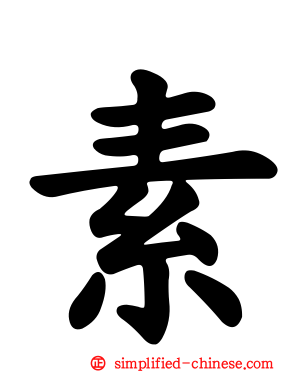 素