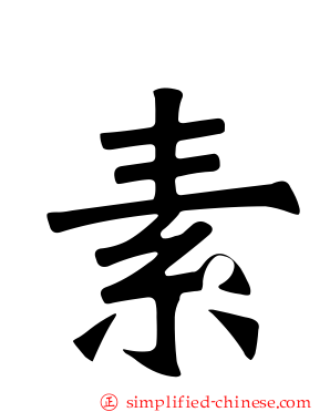 素