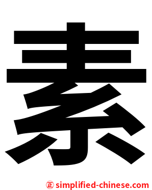 素