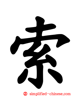 索