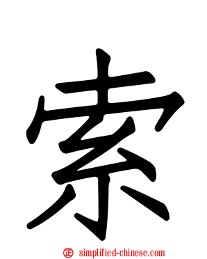 索